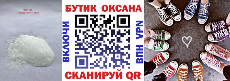 БУТИРАТ буратино  Купить где  Отрадная 