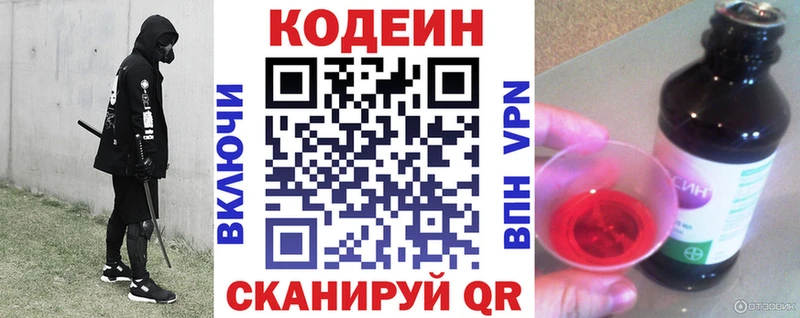 Кодеиновый сироп Lean Purple Drank  Купить  Отрадная 